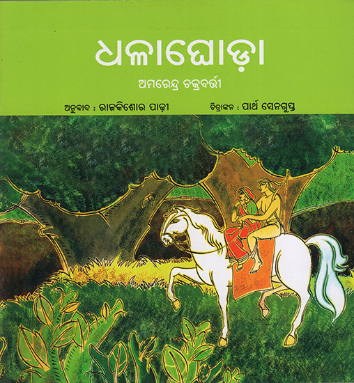 The White Horse (Oriya)