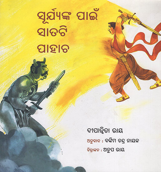 Seven Stairs to Sun (Oriya)