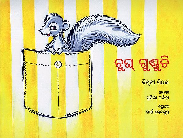 Choogh the Squirrel (Oriya)