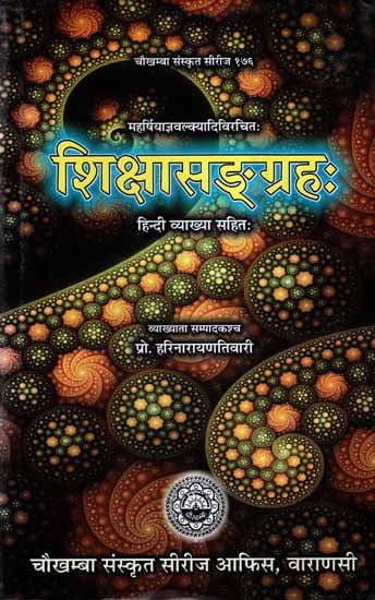 शिक्षासङ्ग्रहः- Shiksha Sangrah