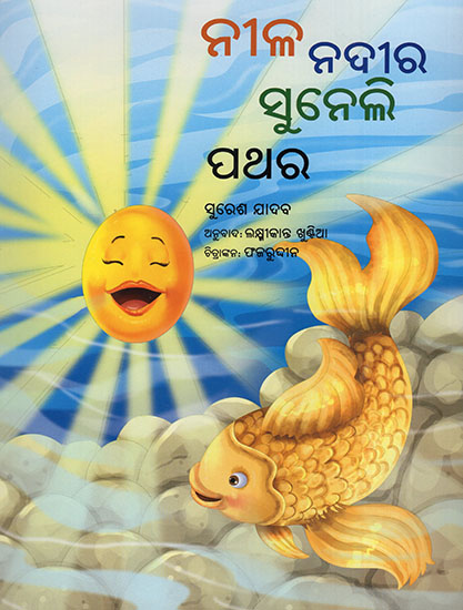 Nili Nadi Ka Sunhara Patthar (Oriya)