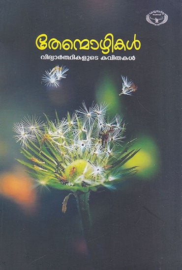 Thenmozhikal (Malayalam)