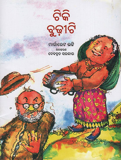 Little Old Woman (Oriya)