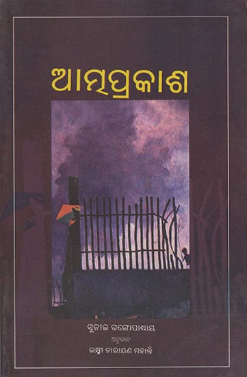 Atmaprakash (Oriya)