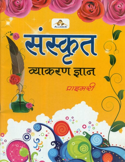 संस्कृत व्याकरण ज्ञान (प्राइमरी) - Learn Sanskrit Grammar