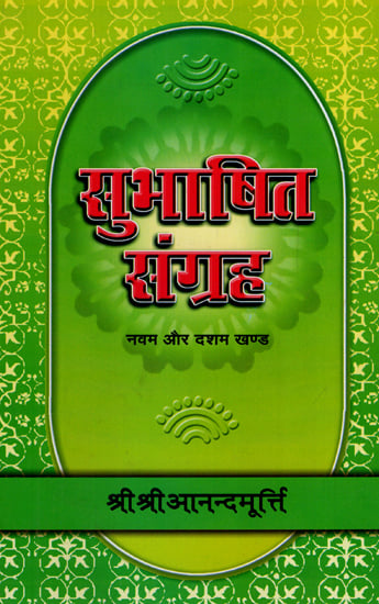 सुभाषित संग्रह - Subhasita Samgraha (Volume 9, 10)