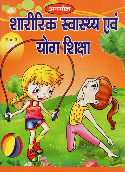 शारीरिक स्वास्थ्य एवं योग शिक्षा - Physical Education and Yoga Education- Inclusion of Music Education Part-3 (Children's Book)