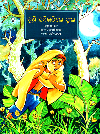 Puni Hasiuthile Phula (Oriya)