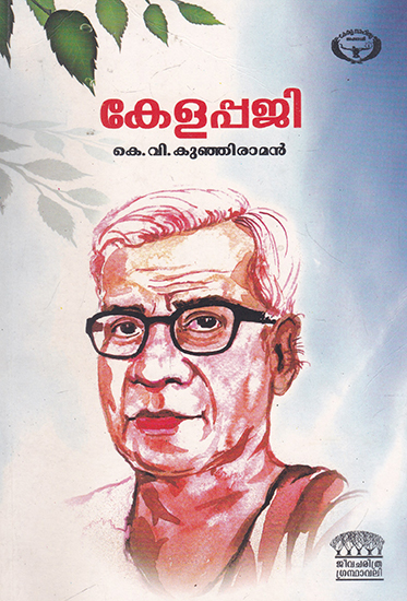 Kelappaji (Malayalam)