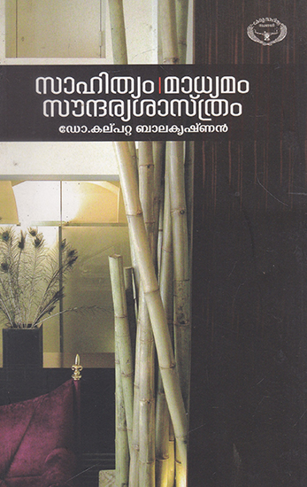 Sahityam Madhyamam Soundharyasasthram (Malayalam)