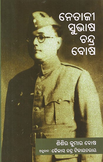 Netaji Subhash Chandra Bose (Oriya)