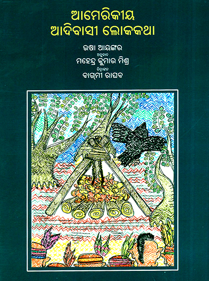 Amerikiya Aadibasi Lokakatha (Oriya)