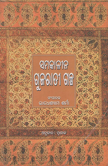 Samkaleen Gujrati Vartao (Oriya)