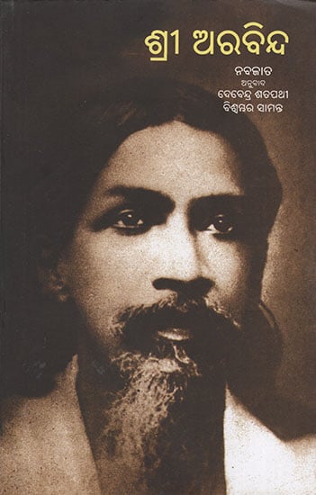 Sri Aurobindo (Oriya)