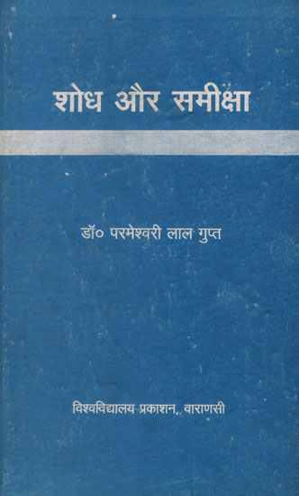 शोध और समीक्षा - Research and Review (An Old and Rare Book)