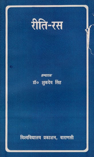 रीति रस - Reeti Ras (An Old and Rare Book)