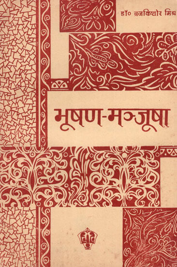 भूषण मञ्जूषा - Bhushan Manjusha (An Old and Rare Book)