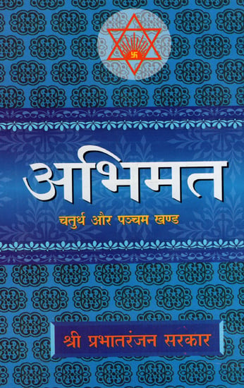 अभिमत - Abhimat (Part 4, 5)