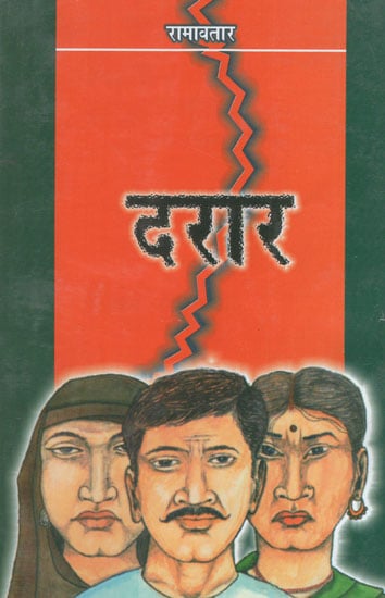 दरार - Darar- Novel (An Old Book)