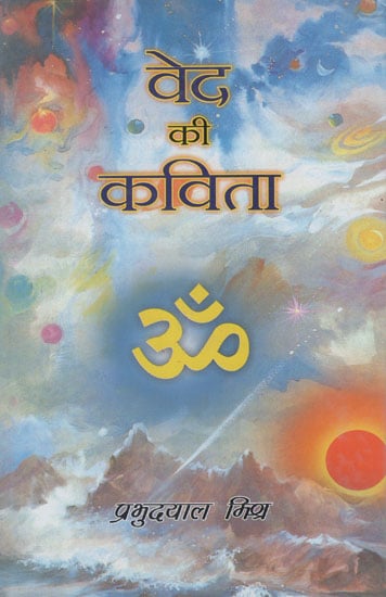 वेद की कविता - Poem of Veda (An Old and Rare Book)