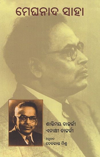 Meghnad Saha (Oriya)