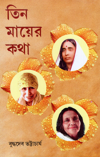 Teena Mayer Katha (Bengali)