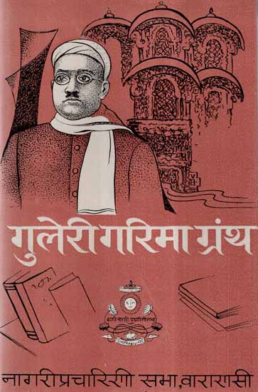 गुलेरी गरिमा ग्रंथ- Guleri Garima Granth (An Old and Rare Book)