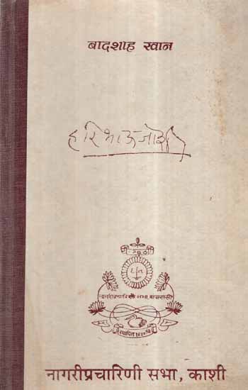 बादशाह खान- Badshah Khan (An Old and Rare Book)