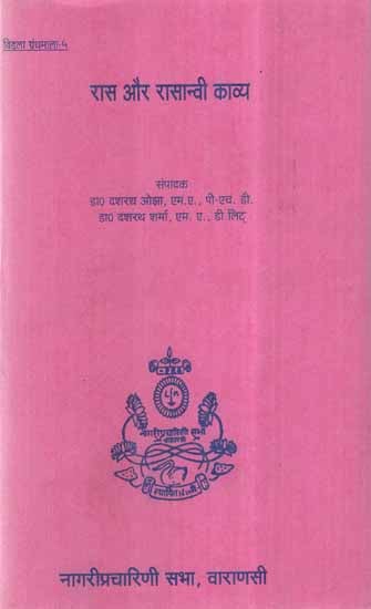 रास और रासान्वी काव्य- Ras and Rasanvi Poetry (An Old Rare Book)