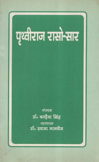 पृथ्वीराज रासो-सार - Prithviraj Raso-Saar- Compilation of Selected Verses of the Entire Story of Raso (An Old and Rare Book)