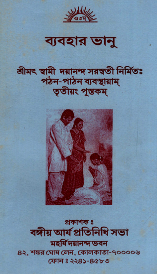 Byabahar Bhanu (An Old and Rare Book in Bengali)