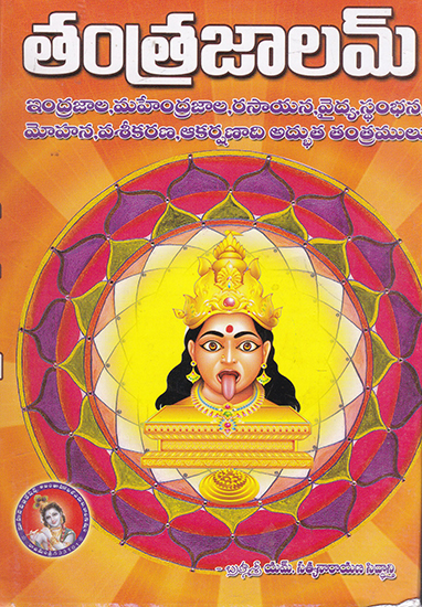 Tantra Jalam (Telugu)