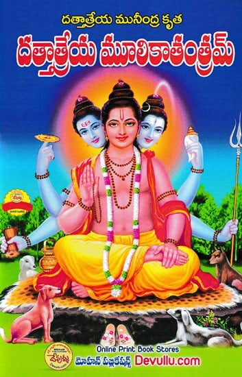 Dattatreya Mulika Tantram (Telugu)