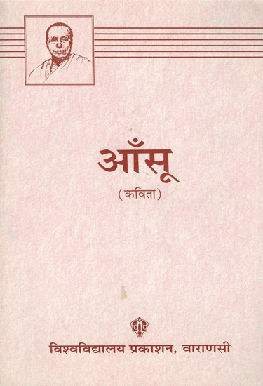 आँसू- कविता - Aansu- Poem (An Old Book)