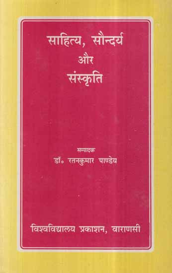 साहित्य, सौन्दर्य और संस्कृति- The Beauty of Literature and Culture (An Old and Rare Book)