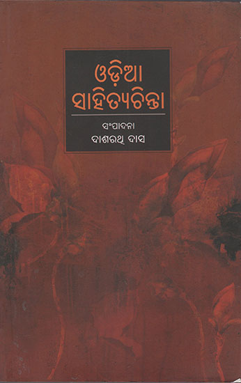 Oriya Sahityachinta (Oriya)