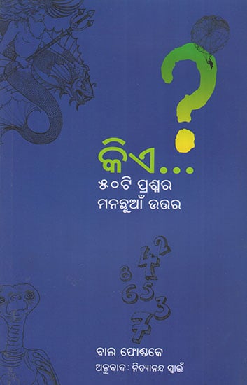 Who.... Question to 50 Intersting Answers (Oriya)