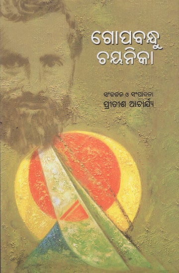 Gopabandhu Chayanika (Oriya)