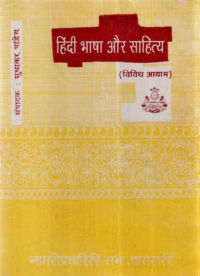 हिंदी भाषा और साहित्य- Hindi Language and Literature (An Old and Rare Book)