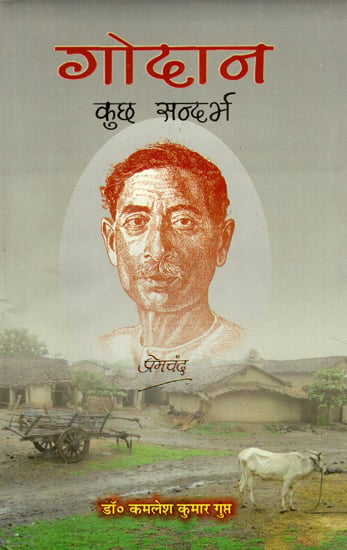 गोदान कुछ सन्दर्भ- Godana- Kuch Sandarbha (An Old Book)