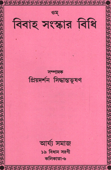 Vivah Sudhaar Vidhi (Bengali)