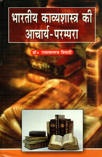 भारतीय काव्यशास्त्र की आचार्य परम्परा- Bharatiya Kavyashastra Ki Acharya Parampara (An Old Book)