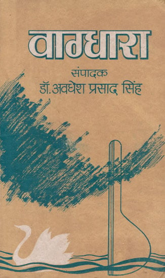 वाग्धारा - Vagdhara (An Old and Rare Book)