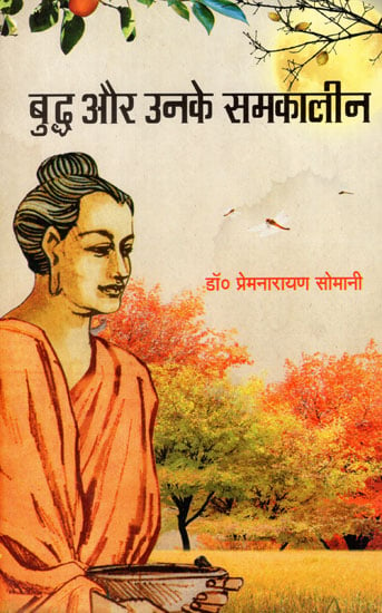 बुद्ध और उनके समकालीन - Buddha and His Contemporaries