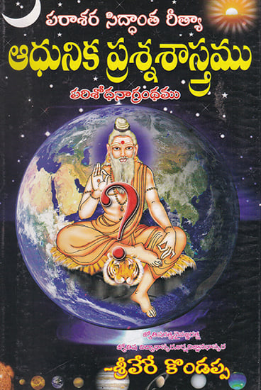 Adhunika Prashna Shastram (Telugu)