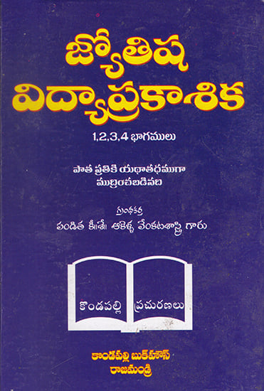 Jyotisha Vidya Prakasika (Telugu)