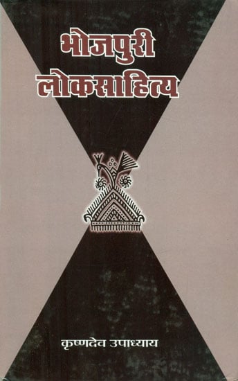 भोजपुरी लोकसाहित्य - Bhojpuri Folklore