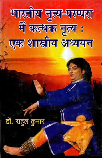 भारतीय नृत्य-परम्परा में कत्थक नृत्य: एक शास्त्रीय अध्ययन- Kathak Dance in Indian Dance Tradition: A Classical Study