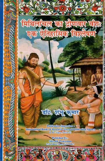 मिथिलांचल का द्रोणवार वंश: एक ऐतिहासिक विश्लेषण- Dronavar Dynasty of Mithilanchal: A Historical Analysis