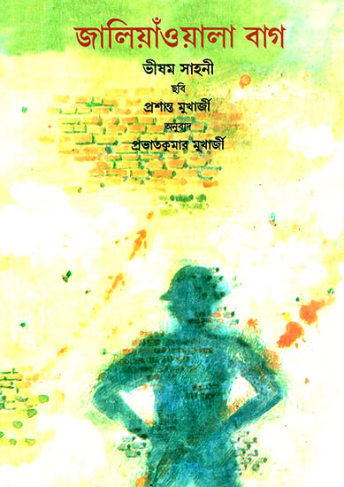 Jallianwala Bagh (Bengali)